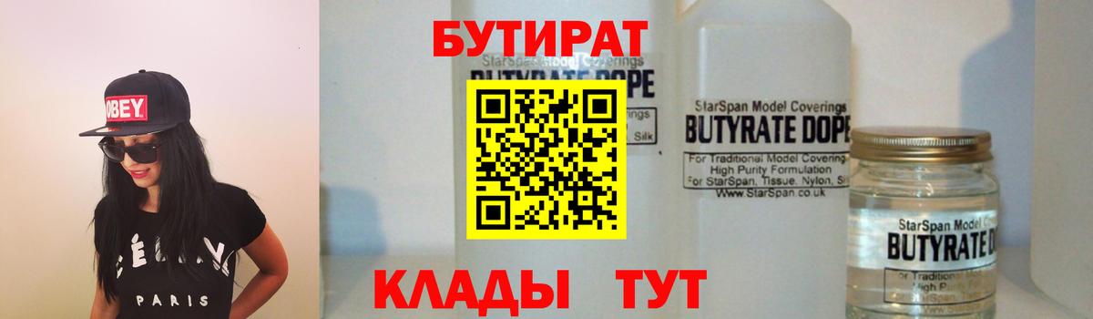 БУТИРАТ оксибутират  Вход с VPN  БУТИРАТ  Архангельск 