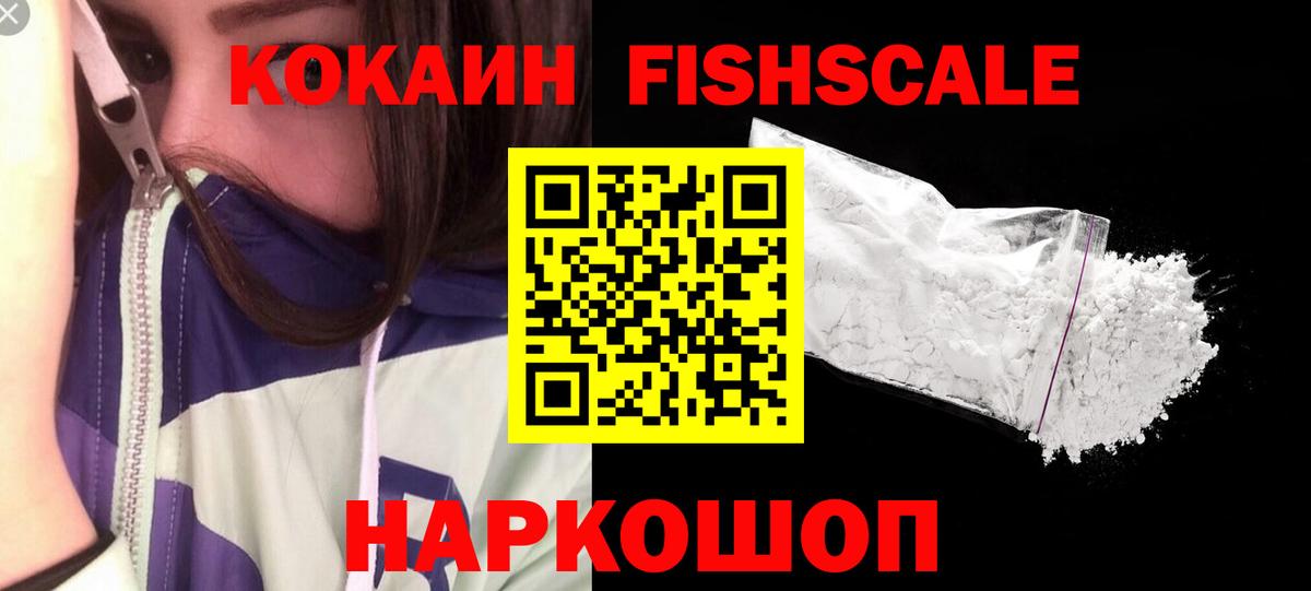 Cocaine Боливия  COCAIN Fish Scale  Архангельск  Вход с VPN 
