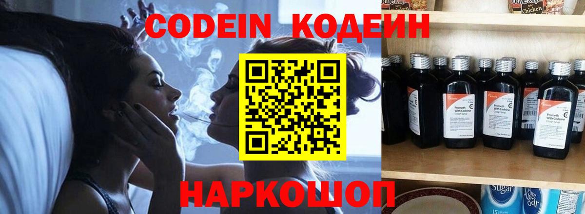 Кодеиновый сироп Lean Purple Drank  Вход с VPN  Архангельск  наркошоп  Codein Purple Drank 