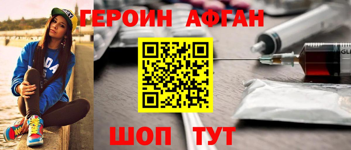 ГЕРОИН Афган Архангельск